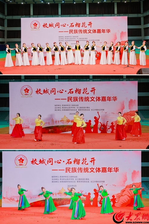 诚利和 青岛职业技术学院与长江路街道联合举办“校城同心 石榴花开”民族传统文体嘉年华