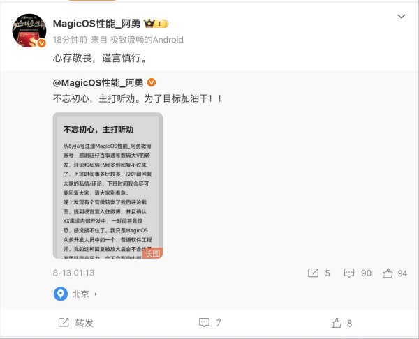 华盛通 荣耀软件开发工程师发文：心存敬畏，谨言慎行