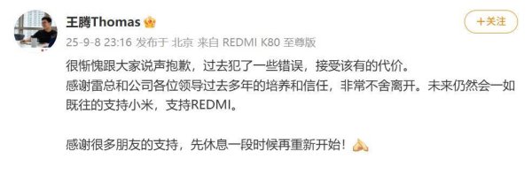 亚新T+0配资 小米王腾因泄密被辞退