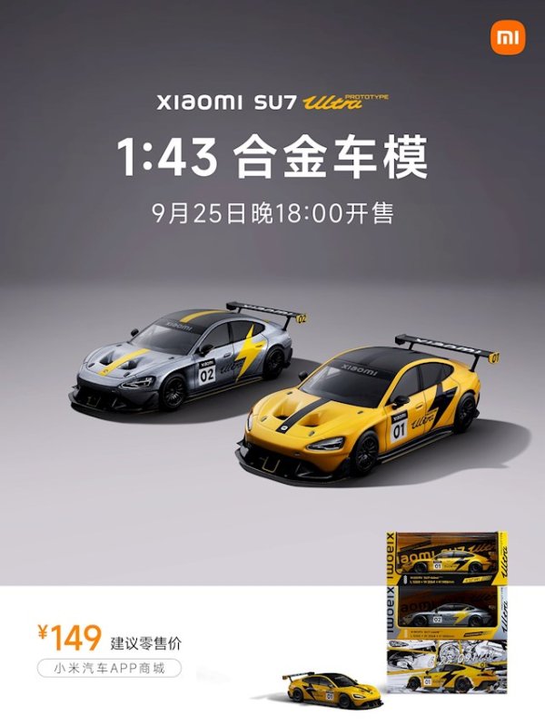 大金牛 149元！小米SU7 Ultra原型车1:43合金车模发布：纽北同款